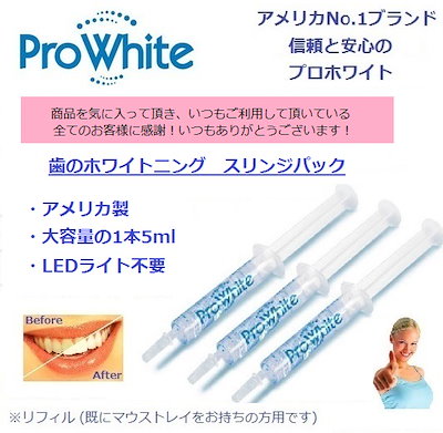 Qoo10] ProWhite プロホワイト アメリカ大人気 歯のホワイ
