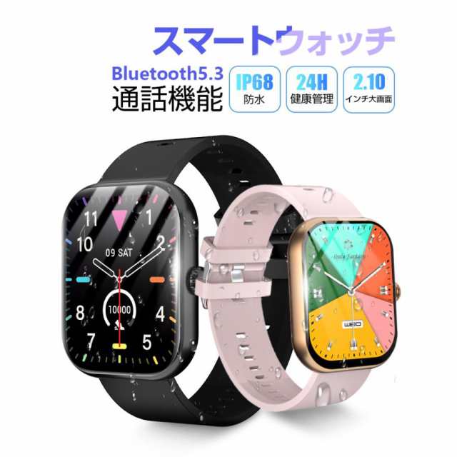 スマートウォッチ スポーツウォッチ Bluetooth通話機能 腕時計 歩数計 心拍数計 血圧測定 血中酸素濃度測定 大画面 2.10インチタッチスクリーン