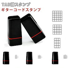 購入検討者向け｜ギター・ベース周辺機器｜手帳 ウクレレコード 楽譜スタンプ TAB譜スタンプ 音楽スタンプ 作曲 作詞 ギターコード コードスタンプ レッスン 音楽教室 教師用 生徒用 授業 ノート 学習用スタンプ 楽譜作成 練習記録
