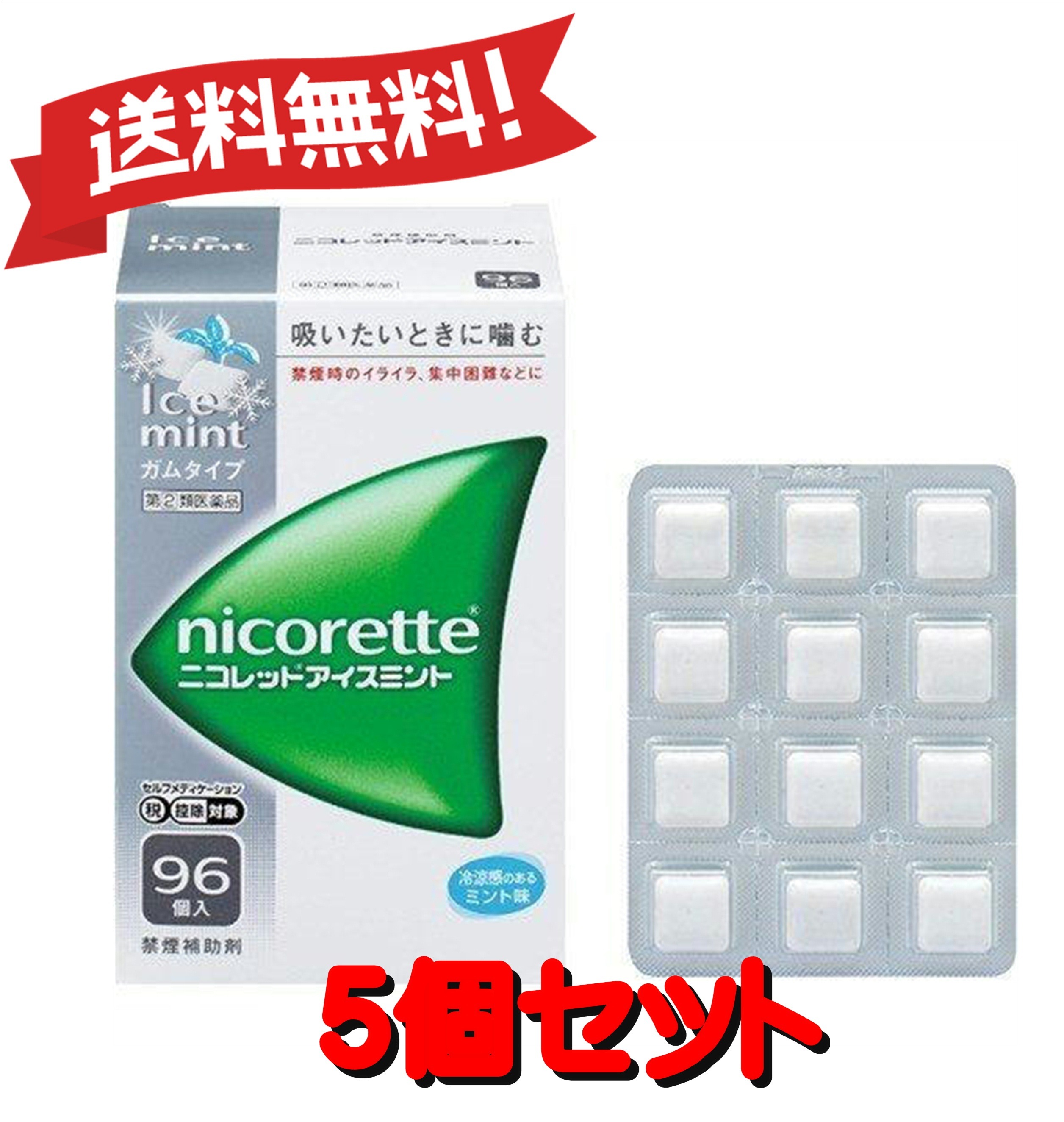 【送料無料 ５個セット】【指定第2類医薬品】ニコレットアイスミント 96個 セルフメディケーション税制対象商品 4987123700689-5