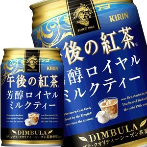 45営業日以内に出荷キリン 午後の紅茶 芳醇ロイヤルミルクティー 280g缶48本［24本2箱］［賞味期限：2ヶ月以上］北海道沖縄離島は送料無料対象外です［送料無料］