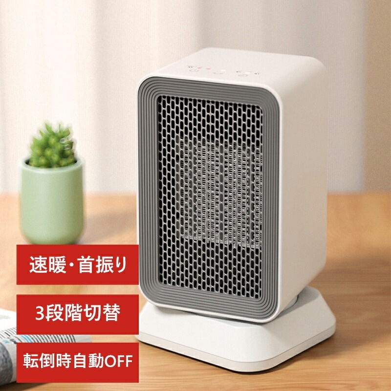 【冷暖両用】セラミックヒーター セラミックファンヒーター 首振り 即暖 速暖 省エネ 小型 足元 電気ストーブ 3段階温度設定 寝室 トイレ 洗面所 脱衣所 温度調節可能 安全 おしゃれ 軽量 静音 5,227円