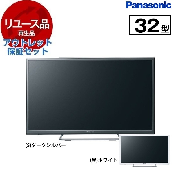 リユース アウトレット保証セット TH-32ES500 VIERA 32V型 地上・BS・110度CSデジタル ハイビジョン液晶テレビ 色指定不可 2017～2019年製