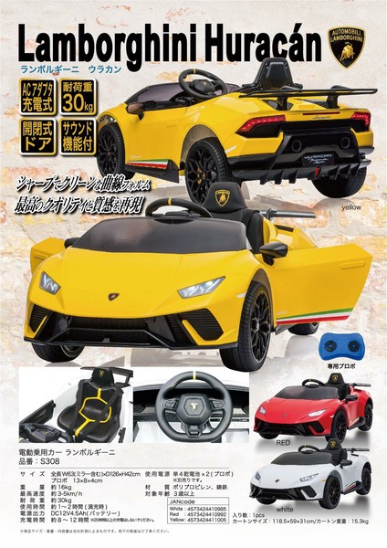 電動乗用カー ランボルギーニ【白】【赤】 S308 27,300円