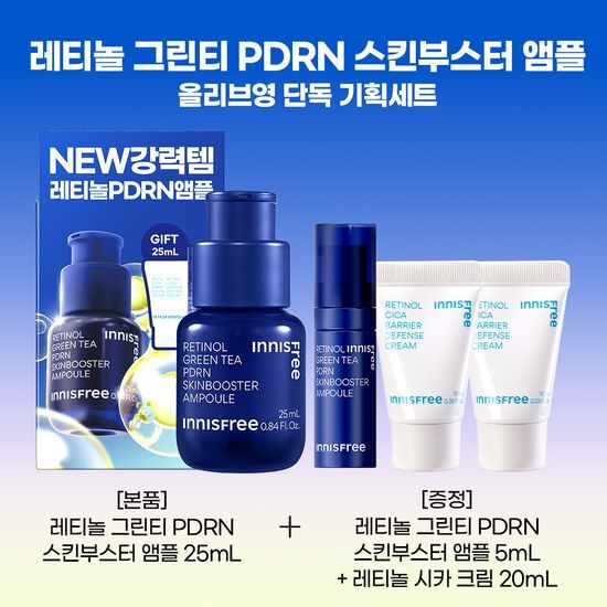 イニスフリー レチノール シカ リペア セラム 25ml (+25ml)
