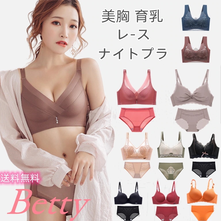 人気ブラジャー ナーブラジャー ショーツ コレクションイトブラ 育乳ブラジャー レースブラ ノンワイヤー 下着 レディース 脇肉 補正 昼夜兼用メガ割