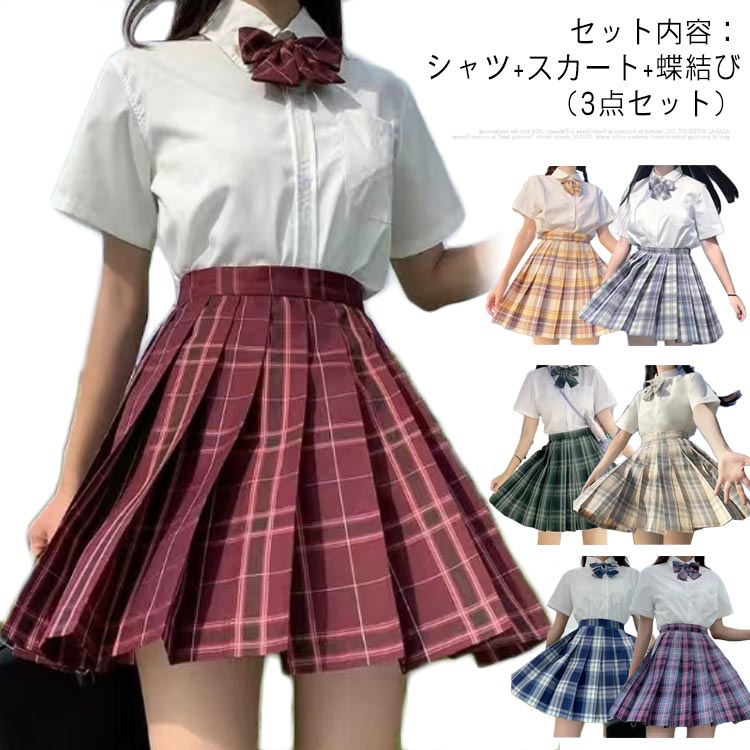 大人 学園祭 可愛い XS-2XL 中学生 高校生 レディース プリーツスカート 女子JK制服 仮装 衣装 コスプレ チェック柄 半袖 3点上下セット スクールシャツ+スカート+リボン 学生服 制服
