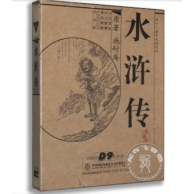 Qoo10 水滸伝 すいこでん Dvd ドラマ 中国 Dvd Blu Ray
