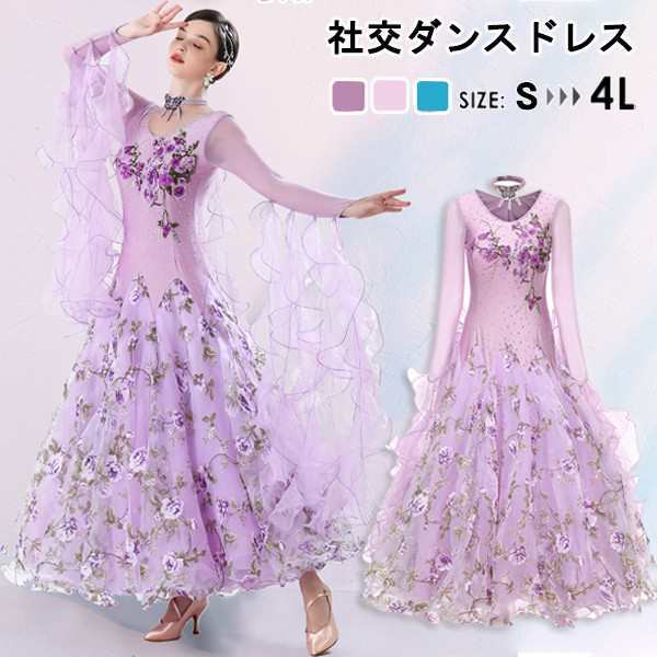【2025新作入荷】社交ダンスドレス モダンドレス 大きいサイズ 長袖 大きい裾 スタンダードドレス ワルツダンス ワンピースドレス ダンス衣装 ダ