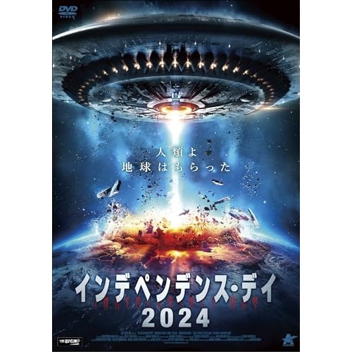 インデペンデンス・デイ2024 ／ マイケル・パレ (DVD) ALBSD-2758