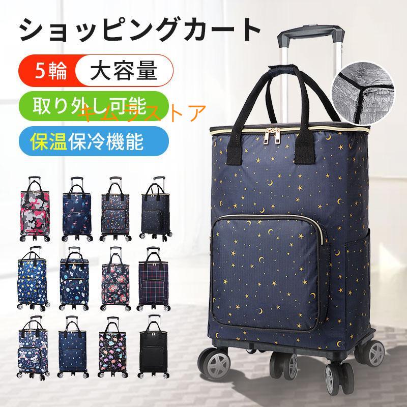ショッピングカート 5輪 シルバーカー 軽量 折りたたみ 軽量 買い物 大容量 手押し車 介護用品 保冷 保温 高齢者用 敬老日 母日 父日 便利キッチンワゴン