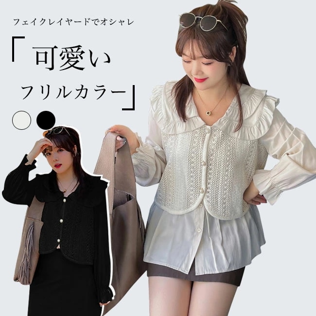 シャツ 長袖 レディース 長袖シャツ ブラウス 大きいサイズ Vネック フェイクレイヤード レース フリルカラー ソフト 柔らかい 肌着 アウター トップス 薄手 シンプル 無地 快適 着回し 体型カ