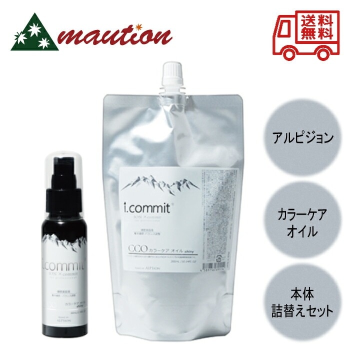 アイコミット カラーケアオイル 80ml ＋カラーケアオイル 300ml 8,814円