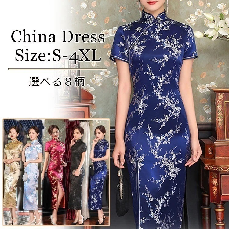 チャイナ カラードレス ドレス ワンピース 大人 レディース ロングドレス ロングワンピース チャイナドレス 半袖 スリット入り 花柄 総柄 パーティードレス 結婚式 二次会 花嫁 演奏会 合唱 舞台