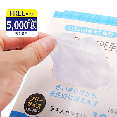 「0.98円/1枚」透明手袋 PE手袋 5000枚(100枚入*50箱) 使...のサムネイル