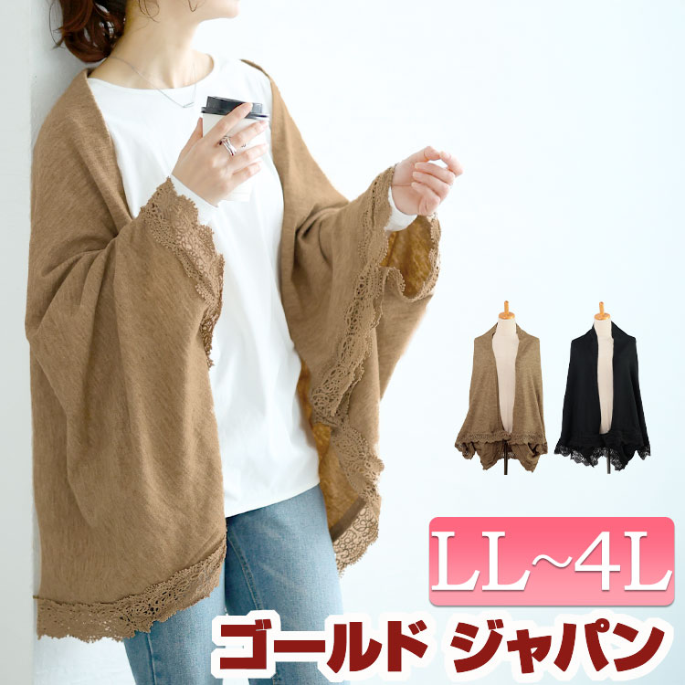 大きいサイズレディース トップス カーディガン レース使いストール風ニットカーディガン カーデ 羽織り ドルマンカーディガン レース ドルマン ストール風 長袖 ニット トッパー ストレッチ 伸縮 冬 5,478円