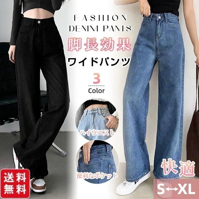【送料無料】ワイドパンツ デニムパンツ 着痩せ ハイウエスト 美脚 レディース 脚長効果 中厚手 ロング ジーンズ 体型カバー 春夏 秋冬 通勤 ゆったり カジュアル きれいめ 通勤 OL おしゃれ