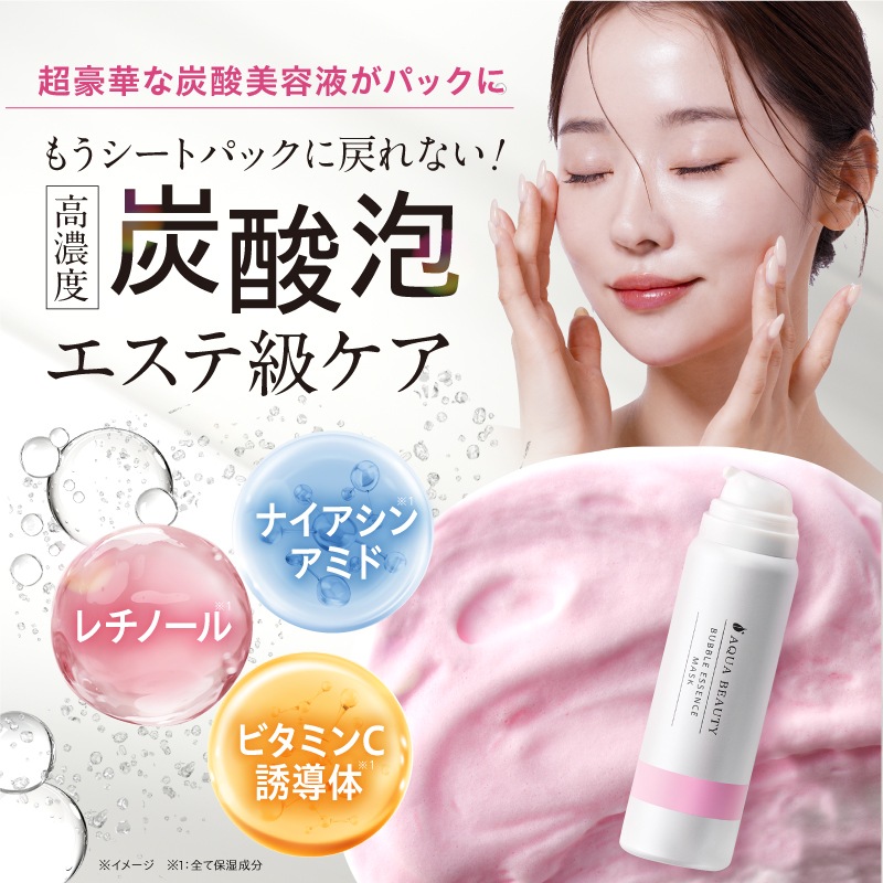 (公式) 炭酸 パック 泡美容液 ナイアシンアミド 低刺激レチノール バブルエッセンスマスク ナイアシンアミド × レチノール × ビタミンC誘導体 濃密泡 ハリツヤ くすみ 透明感