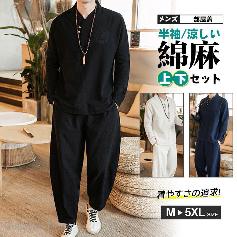 【本日限定】ルームウェア 大きめ ロングパンツ 長袖 エスニック 通気性 涼しい 夏物 スウェット 2点セット リネン 上下 メンズ ジャージ