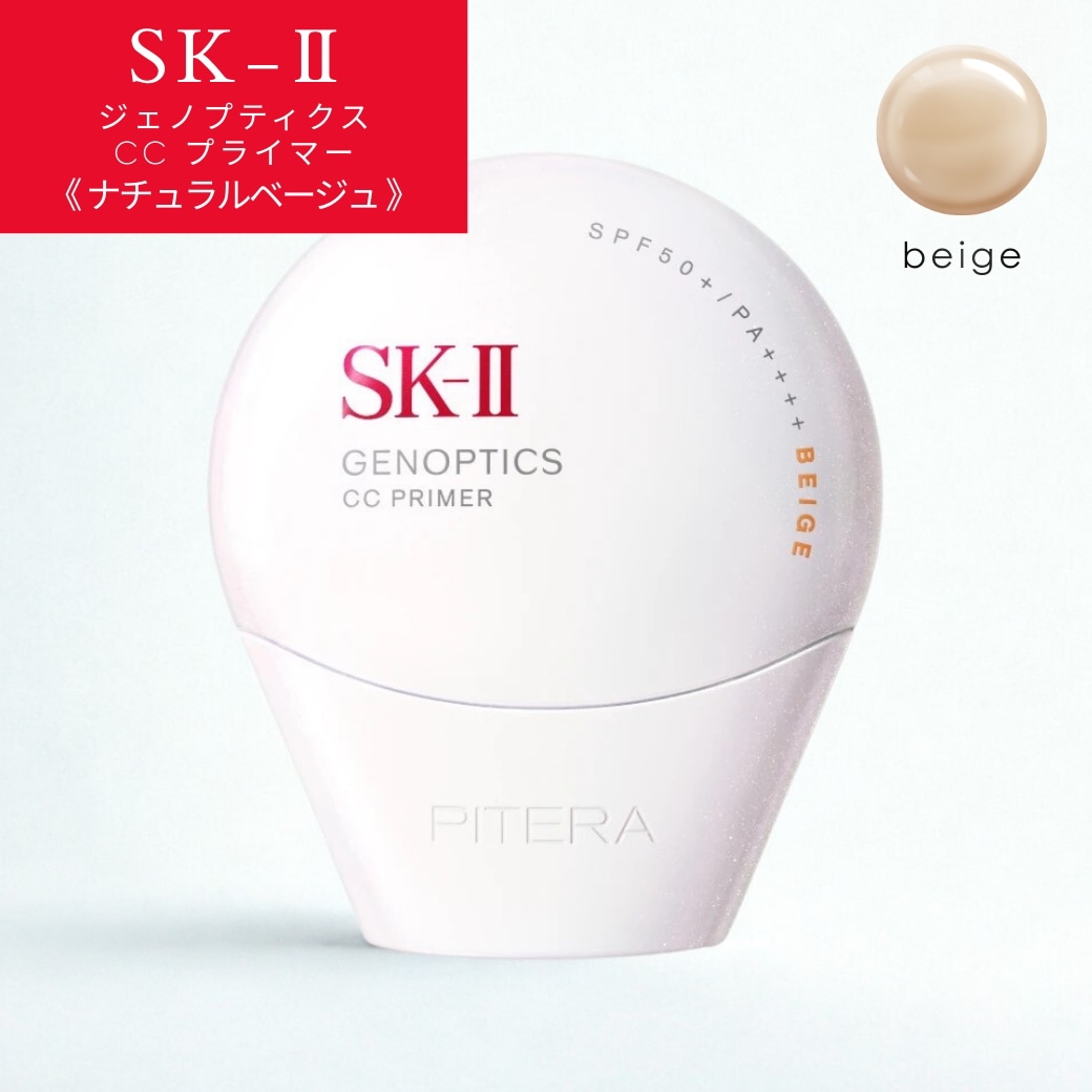 【ネコポス】ジェノプティクス CC プライマー ナチュラルベージュ SPF50+/PA++++ 30g [CCクリーム UVケア 化粧下地 UVクリーム トーンアップ ナチュラルカバー 保湿]