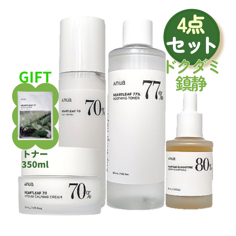 4STEP(化粧水＋美容液＋乳液＋クリーム)ドクダミ77 セット /韓国 コスメ スキンケア セット 保湿 鎮静