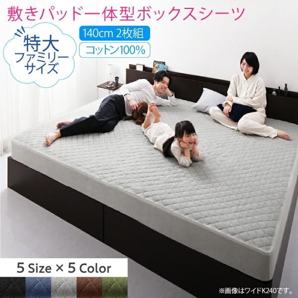 ベッド用パッド 一体型ボックスシーツ ワイドキング280 ダブル 140x200cmx2枚組 ファミリー コットン タオル素材 綿100％ 洗える 来客 シーツ