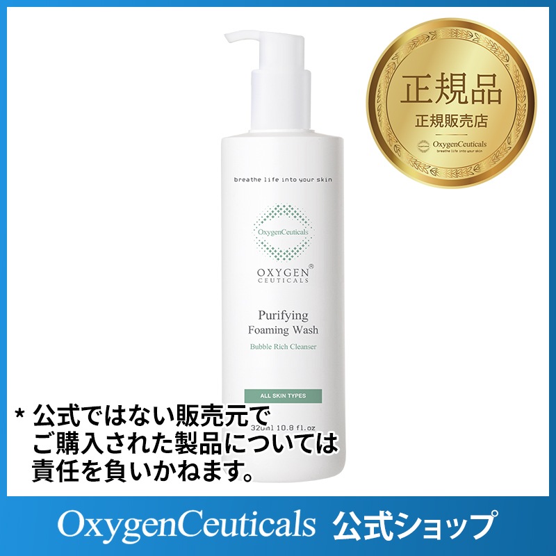 ピュリファイリングフォーミングウォッシュ 320ml