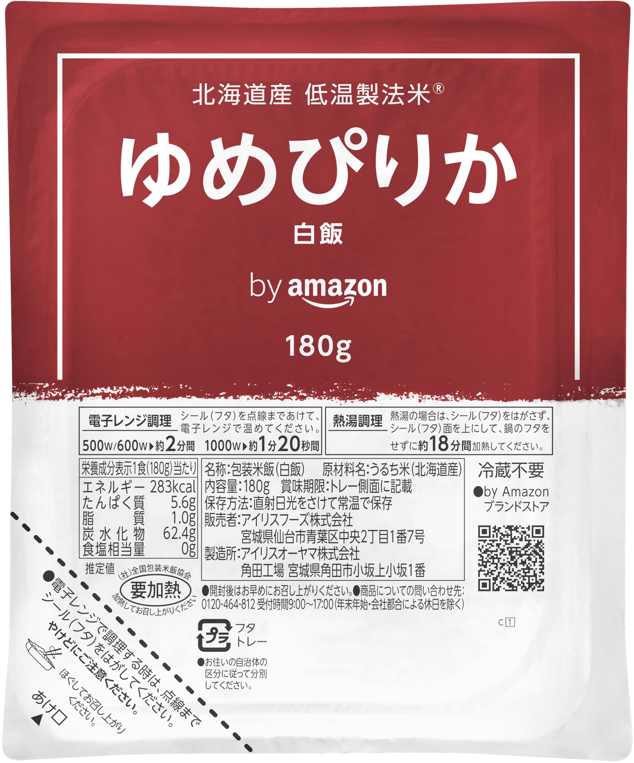 by Amazon パックご飯 北海道産 ゆめぴりか 180g ×24個 国産米 100% 低温製法米