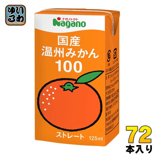 ナガノトマト 国産 温州みかん100 125ml 紙パック 72本 (36本入×2 まとめ買い) 果汁飲料 果汁100% ストレート みかんジュース