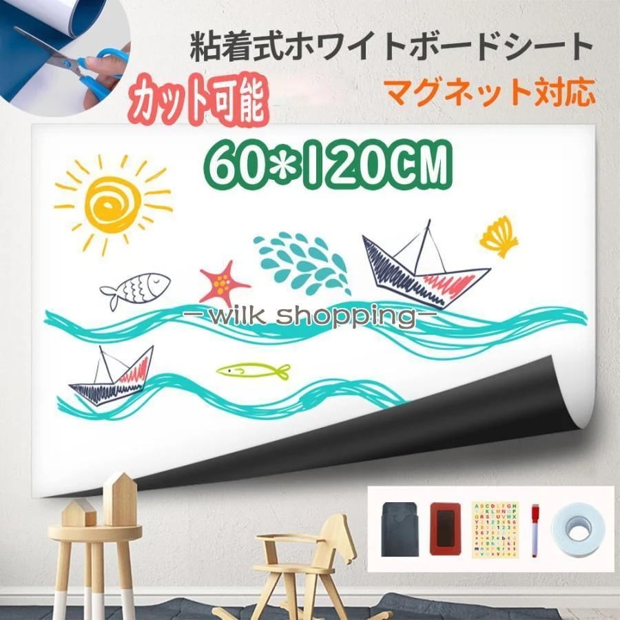 ホワイトボード シート シール シート 落書きボード お絵かき ボード 弱粘着式 貼って剥がせる 磁石対応 カット自由 掲示板 壁30%までに制限