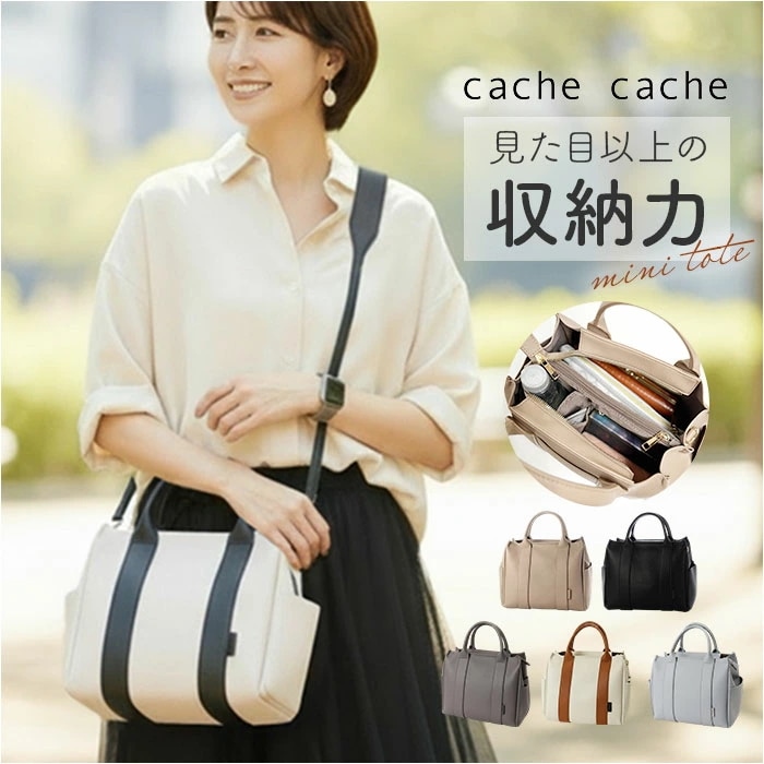 カシュカシュ cachecache バッグ 10-00-04450 通販 トートバッグ ミニトート 手提げ 肩掛け ハンドバッグ レディース フェイクレザー 合皮 トートバック 合成皮革 きれいめ お