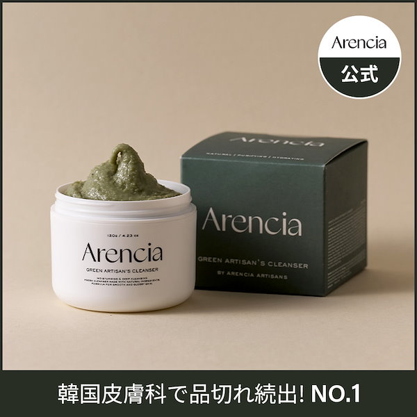 100%正規品 【新品】Arencia（アレンシア）◯プレミアムもちソープ