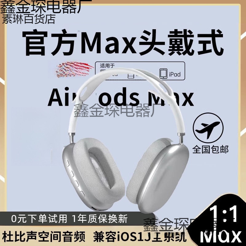 北中国airpodsmaxヘッドセットbluetoothヘッドセットワイヤレスノイズリダーススポーツカードはapple Android