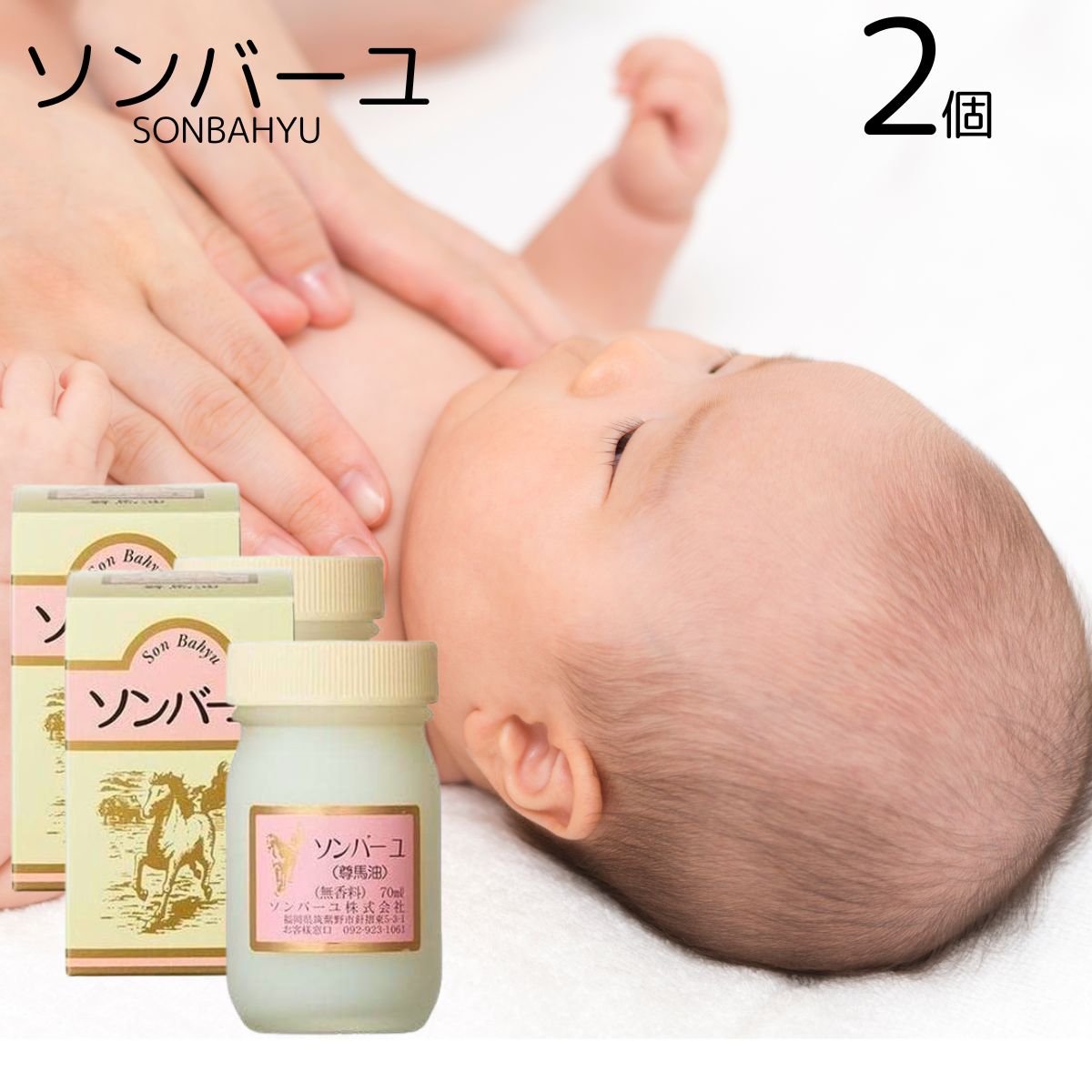 ソンバーユ（尊馬油） 無香料 70ml 2個セット 純馬油 保湿 オーガニック クリーム 敏感肌 乾燥肌 毛穴 ハンドケア ボディケア 全身 スキンケア 顔