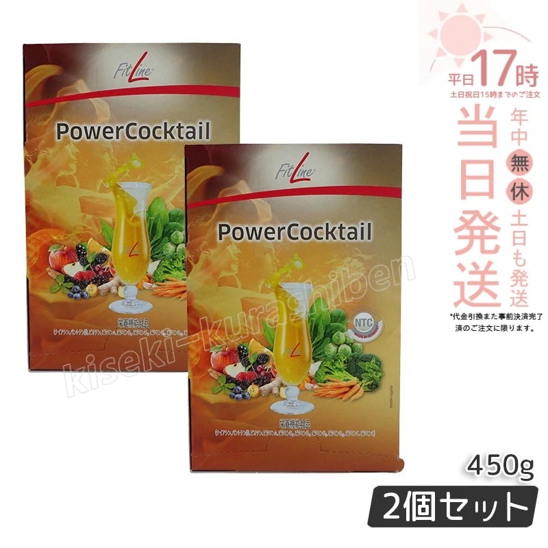 【2個セット】PM-International PMインターナショナル フィットライン パワーカクテル ドイツサプリメント 栄養機能食品