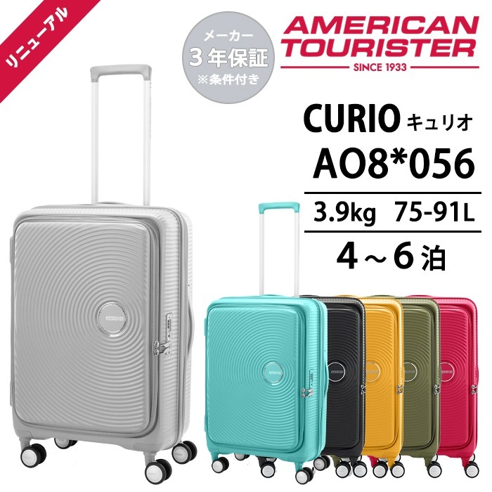 キュリオ CURIO スーツケース Mサイズ スピナー68 EXP 75L 91L ブックオープン エキスパンダブル 拡張機能 サスペンション AO8*056 サムソナイト キャリーケース