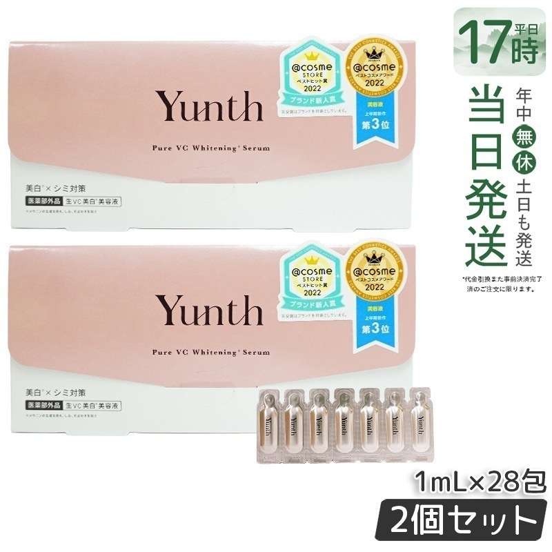 【2個セット】ユンス 生ビタミンCエッセンス 28包入り 高濃度配合 透明感アップ 無添加 シミ対策 エイジングケア ハリツヤ 美肌 集中ケア