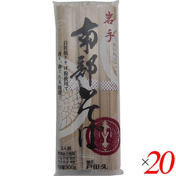 戸田久 岩手南部そば 300g 20個セット 5,437円
