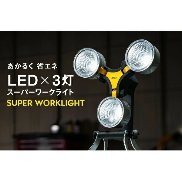 ムサシ RITEX ライテックス WT-1000 「コンセント式・防雨型」 LED×3灯 スーパーワークライト(3灯機式) DIY 園芸 住宅 駐車場 廊下 通路 灯り センサーライト 防犯対策 侵入