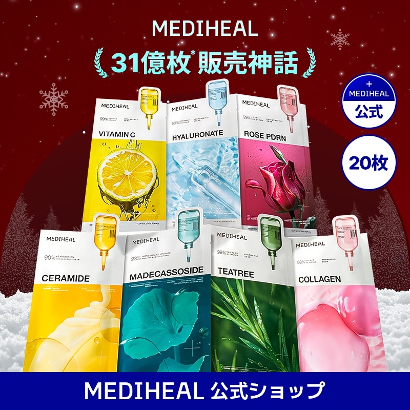 Qoo10] メディヒール 【公式】NEW エッセンシャルマスクパッ : スキンケア