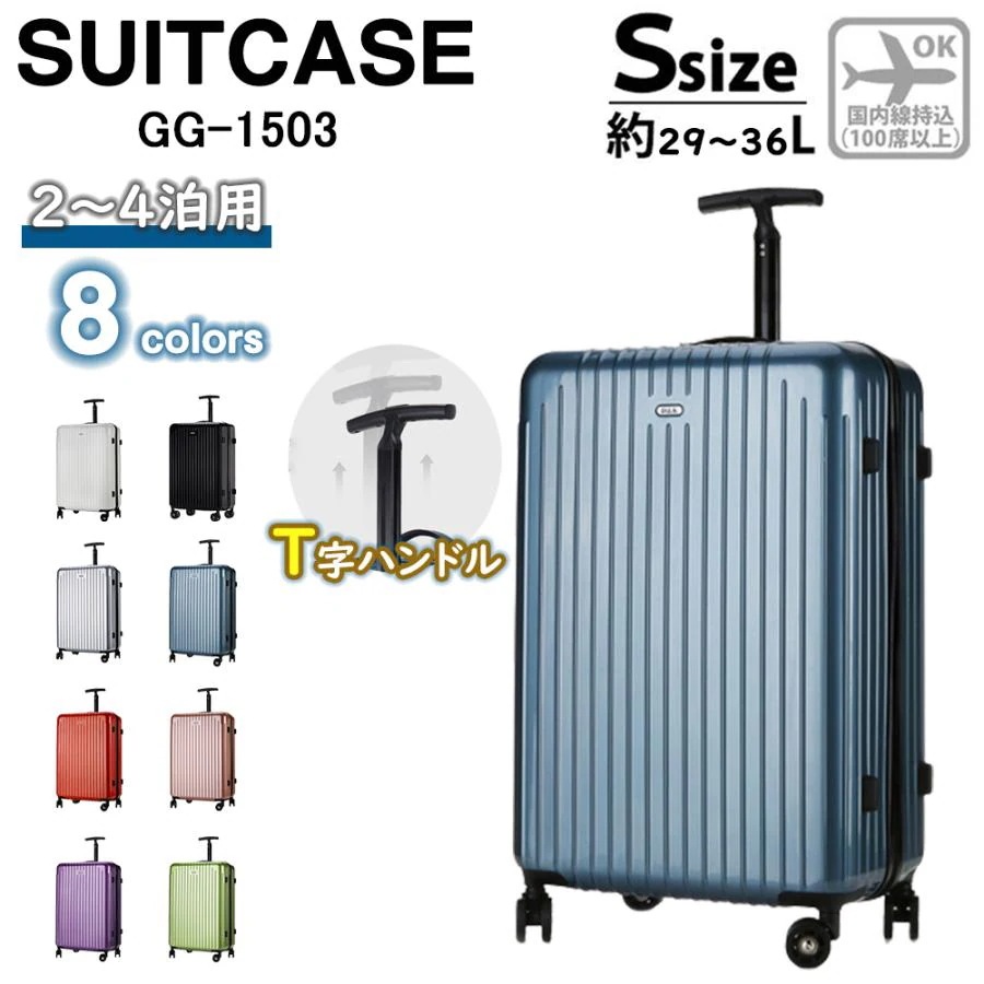 スーツ ケース 機内 軽量 小型 S サイズ おしゃれ 短 途 旅行 出張 35 日用 双輪 人気 キャリー バッグ かばん 8色