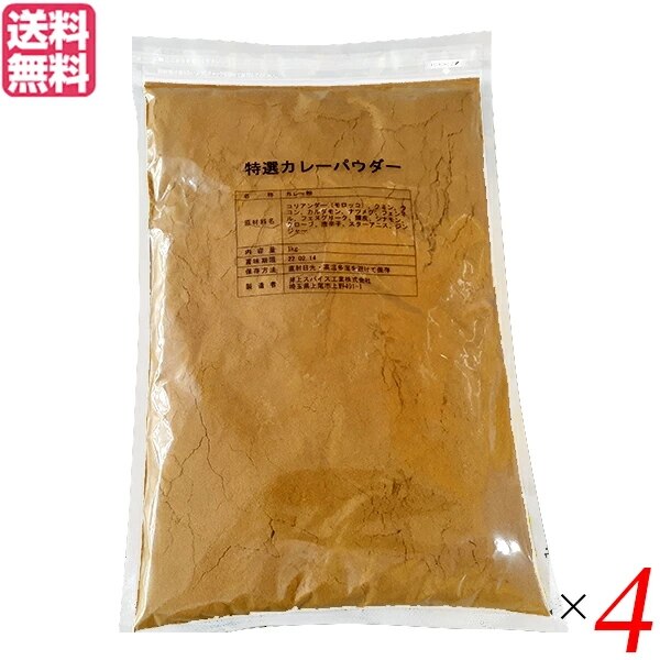 井上スパイス 特選カレーパウダー 1kg ４袋セット カレー カレー粉 スパイス