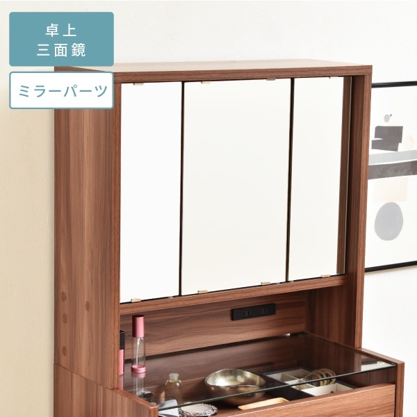 ドレッサー JKプラン FDR-0002-BR 卓上ドレッサー 三面鏡 幅60 奥行22 高さ58 卓上三面鏡 鏡のみ 収納付き 木製 大型 可動棚 コンセント付き メイク収納 ミラー メーカー直送