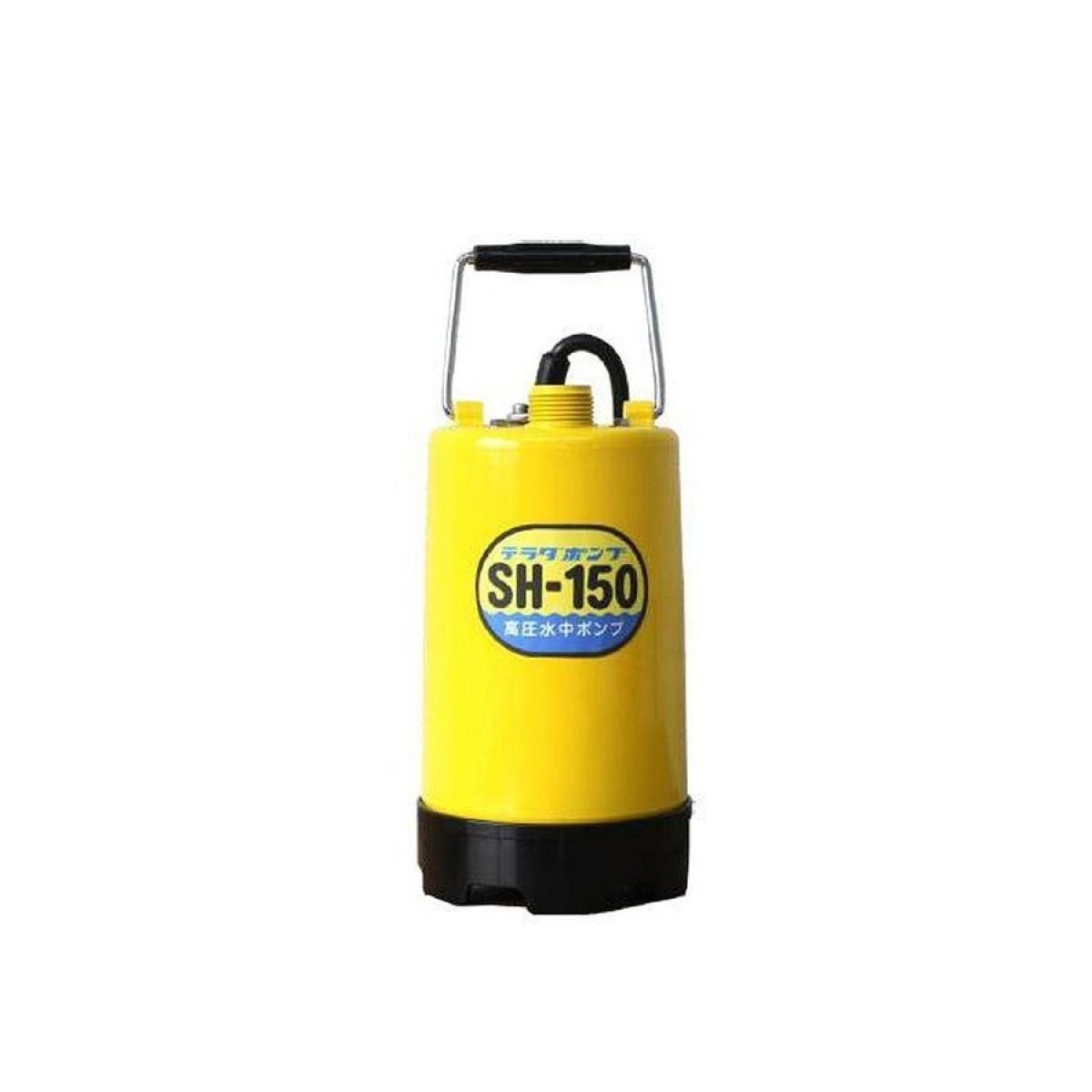 寺田ポンプ 高圧水中ポンプ(東日本用) SH-150 50Hz 水中ポンプ ポンプ