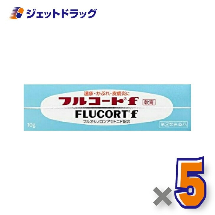 【指定第2類医薬品】フルコートf 10g ×5個