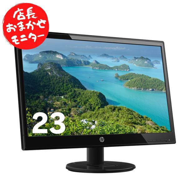 デスクトップパソコン専用 中古液晶モニター 23インチ液晶ディスプレイ 機種問わず店長おまかせ
