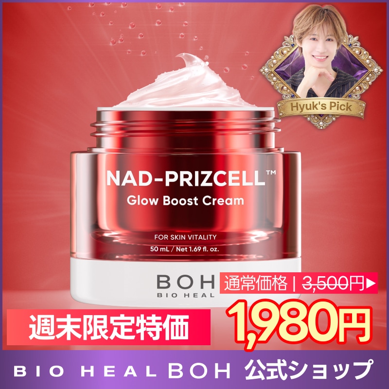 Qoo10] バイオヒールボ 【週末限定特価】NADプリズセル グロウ