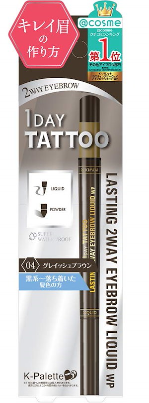 K-パレット(K-Palette) ラスティングツーウェイアイブロウリキッドWP 04 グレイッシュブラウン パウダー0.6g リキッド0.4ml