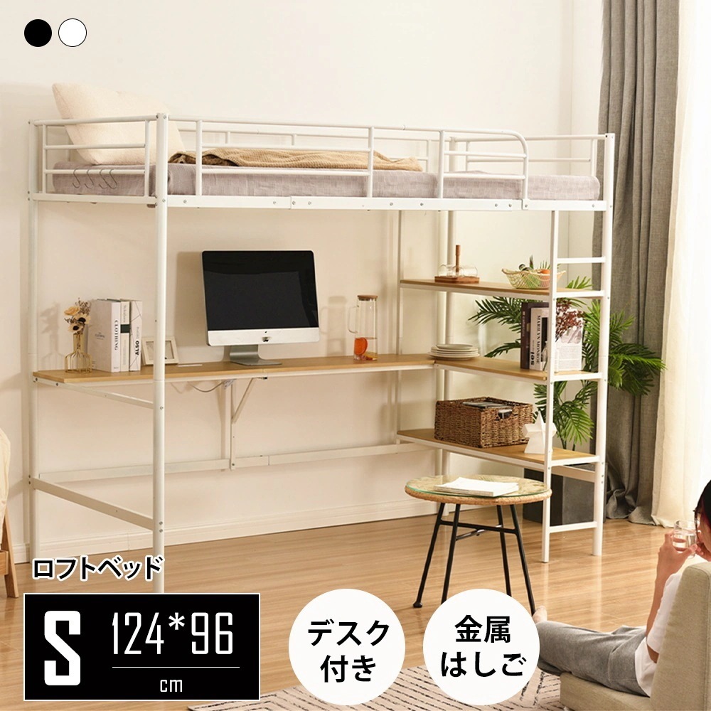 【3日以内配送】ロフトベッド シングル パイプベッド 収納棚 デスク付き 北欧風 コンセント付き 収納 子供ベッド 耐震 ベッド パイプ 金属 高さ170cm 収納棚 収納 北欧風 大人 一人暮らし1