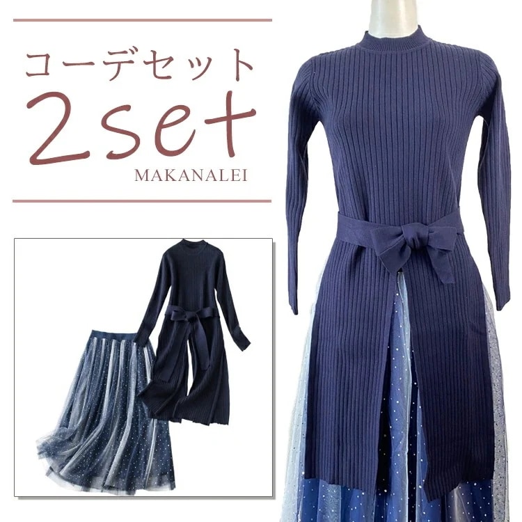 【新作】セール レディース セットアップ きれいめ ネイビー ファッション ハイネック 着痩せ 春 夏 秋 エレガント スタイルアップ お洒落 ニット 無地 脚長 ハイネック 韓国 お出かけ マ